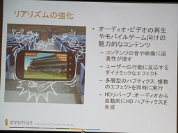画像ギャラリー No.009のサムネイル画像 / 触感技術のImmersion,Android端末向けツール「HD Integrator」を発表。携帯端末の触感技術は新世代に