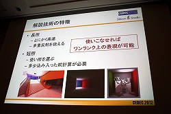 ꡼ No.003 | CEDEC 2012٤¿ȿͤޤưŪGI¸ǽʡModular Radiance TransferˡפȤ