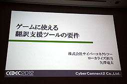 ꡼ No.001 | CEDEC 2012ϺäƱȯפ饤Ķɤ٤֥˻Ȥٱġ׷ץݡ