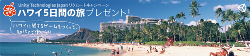 画像ギャラリー No.001のサムネイル画像 / ユニティ・テクノロジーズ・ジャパン，スタッフ募集を開始。採用課題が公開に
