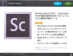 画像集#004のサムネイル/アドビシステムズ，Flash/AIRでのゲーム開発を支援する「Adobe Game Developer Tools」をCreative Cloudでリリース