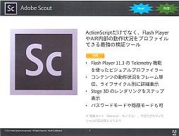 ꡼ No.004 | ɥӥƥॺFlash/AIRǤΥ೫ȯٱ礹Adobe Game Developer ToolsפCreative Cloudǥ꡼