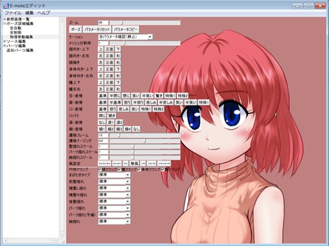 画像集 002 エムツー 2d素材からの擬似3d化技術 E Mote Lite を