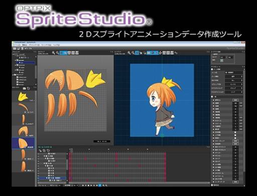 2dスプライトアニメーション作成ツール Optpix Spritestudio 本日発売