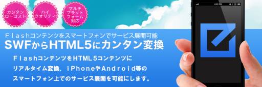 画像ギャラリー No.001のサムネイル画像 / FlashをHTML5へ変換できる「RS Engine」に月額利用料1万円のプランが登場