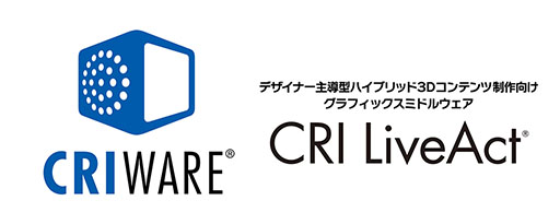画像集#001のサムネイル/CRI,2Dデザイナーが3DCGを扱えるようにするミドルウェア「LiveAct」発表