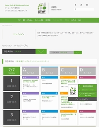 画像ギャラリー No.002のサムネイル画像 / ツール＆ミドルウェア総合イベント「Game Tools ＆ Middleware Forum」の出展社とセッション情報が公開