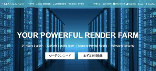 画像ギャラリー No.002のサムネイル画像 / 中国Rayvisionの「従量制クラウドCGレンダリングサービス」が日本上陸
