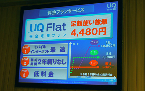 画像集#010のサムネイル/UQコミュニケーションズ,商用WiMAXサービスの開始を発表〜2月26日サービス開始,月額4480円