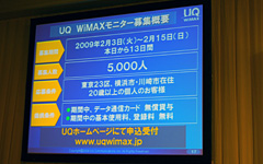 画像集#012のサムネイル/UQコミュニケーションズ,商用WiMAXサービスの開始を発表〜2月26日サービス開始,月額4480円