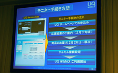 画像集#013のサムネイル/UQコミュニケーションズ,商用WiMAXサービスの開始を発表〜2月26日サービス開始,月額4480円