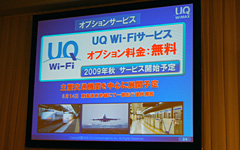 画像集#014のサムネイル/UQコミュニケーションズ,商用WiMAXサービスの開始を発表〜2月26日サービス開始,月額4480円