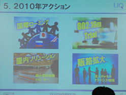 画像ギャラリー No.012のサムネイル画像 / 実用レベルに向けて着々と進化するWiMAX。UQによる商用サービスの現状まとめ