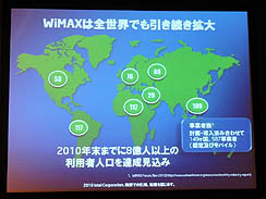 画像ギャラリー No.006のサムネイル画像 / インテル,メディア向け説明会を開催してWiMAXへの取り組みをアピール。さらにWiMAXの普及を推進する大々的なキャンペーンを実施と発表