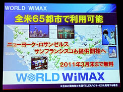 画像ギャラリー No.011のサムネイル画像 / インテル,メディア向け説明会を開催してWiMAXへの取り組みをアピール。さらにWiMAXの普及を推進する大々的なキャンペーンを実施と発表