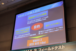 画像ギャラリー No.004のサムネイル画像 / 100Mbps超えの通信速度を無線で実現へ。UQ,「WiMAX 2」のフィールドテストを公開