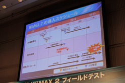 画像ギャラリー No.007のサムネイル画像 / 100Mbps超えの通信速度を無線で実現へ。UQ,「WiMAX 2」のフィールドテストを公開