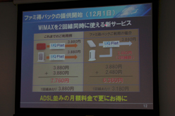 画像ギャラリー No.008のサムネイル画像 / UQ,都営地下鉄の全区間をWiMAX対応エリアに。2回線契約時の割引サービスや据え置き型ルーター端末も発表