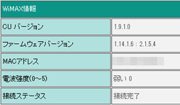 ゲーマーは自宅の回線をwimax化できるか 据え置き型ルーター Uroad Home を使ってみた