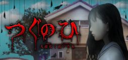 画像ギャラリー No.001のサムネイル画像 / 「つぐのひ -天招ねく救いの糸-」,8月25日に発売決定。シリーズ最新作で,初期の絵柄と空気感に立ち返った原点回帰の作品