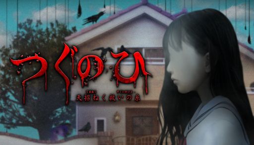 画像ギャラリー No.001のサムネイル画像 / 「つぐのひ -天招ねく救いの糸-」,Steamで配信開始。加害者家族と見なされた少女は,糸の先にある手を最後に取るのか