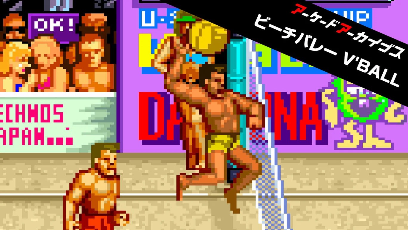 Nintendo Switch版 アーケードアーカイブス ビーチバレー V'BALL