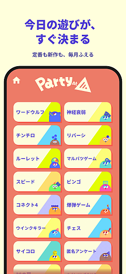 画像ギャラリー No.009のサムネイル画像 / 1台のスマホで最大100人が遊べるパーティーゲームアプリ「PartyAt」配信開始。年内に「人狼ゲーム」「ウミガメのスープ」などを追加予定