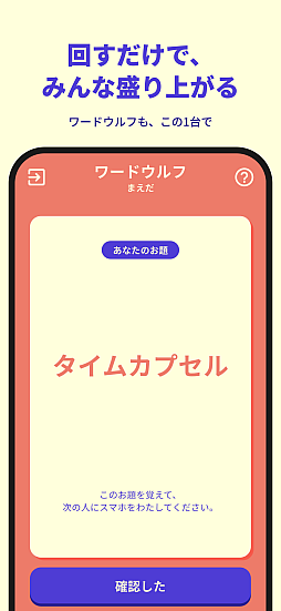 画像ギャラリー No.010のサムネイル画像 / 1台のスマホで最大100人が遊べるパーティーゲームアプリ「PartyAt」配信開始。年内に「人狼ゲーム」「ウミガメのスープ」などを追加予定