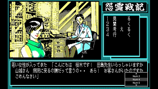 画像ギャラリー No.002のサムネイル画像 / 「EGGコンソール 怨霊戦記 PC-8801mkIISR」本日配信。推理と霊能力で怨霊に挑む怪奇ADV