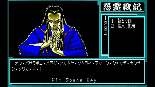 画像ギャラリー No.003のサムネイル画像 / 「EGGコンソール 怨霊戦記 PC-8801mkIISR」本日配信。推理と霊能力で怨霊に挑む怪奇ADV