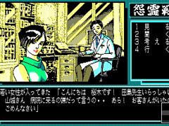 「EGGコンソール 怨霊戦記 PC-8801mkIISR」本日配信。推理と霊能力で怨霊に挑む怪奇ADV