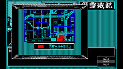 EGGコンソール 怨霊戦記 PC-8801mkIISR