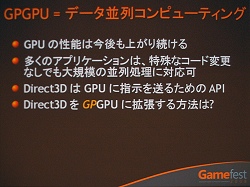 Gamefest 0807DirectX 11ǥǡ󥳥ԥ塼ƥ󥰤򥵥ݡȤ黻Ȥ