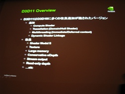 ꡼ No.003Υͥ / CEDEC 2009ϥƥå졼Direct ComputeʤNVIDIADirectX 11̥ϡפȤ