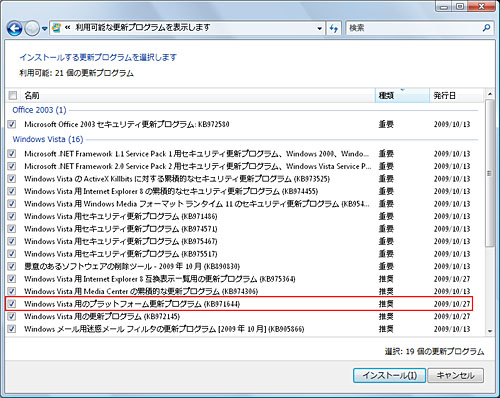 Windows Vista用のDX11対応パッチ，Windows Updateで配布が始まる