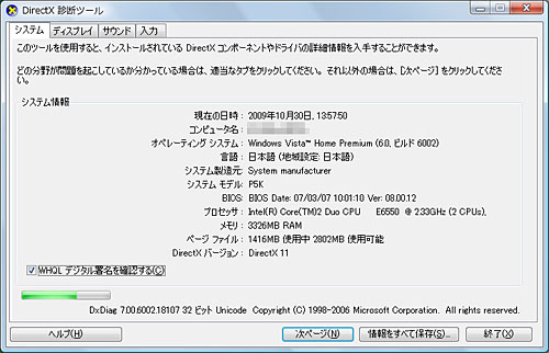 画像集#002のサムネイル/Windows Vista用のDX11対応パッチ，Windows Updateで配布が始まる