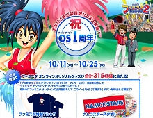 画像ギャラリー No.001のサムネイル画像 / 【リリース】「ファミスタ オンライン」1周年記念プレゼントキャンペーンを開催