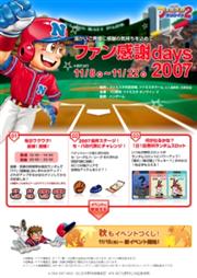 画像ギャラリー No.002のサムネイル画像 / 「ファミスタ オンライン 2」で，ファン感謝イベントを開催