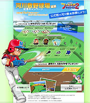 画像ギャラリー No.002のサムネイル画像 / 「ファミスタ オンライン 2」，おなじみの球場「河川敷野球場」追加