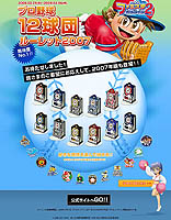 画像ギャラリー No.002のサムネイル画像 / 「ファミスタオンライン2」期間限定で「12球団ルーレット2007」が登場