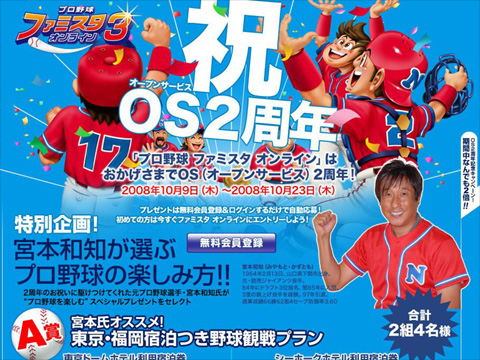 画像ギャラリー No.001のサムネイル画像 / 「ファミスタ オンライン」，野球好きに贈る2周年記念イベント