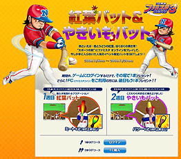 画像ギャラリー No.001のサムネイル画像 / 「ファミスタ3」期間限定の紅葉/やきいもバットプレゼントイベント