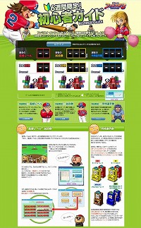 画像ギャラリー No.001のサムネイル画像 / 「ファミスタ オンライン 3」登録から6週間以内の人限定のガイド開始