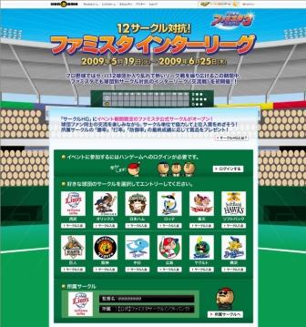 画像ギャラリー No.001のサムネイル画像 / 「ファミスタ3」も交流戦！ 12サークル対抗でインターリーグを開催