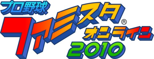 画像ギャラリー No.002のサムネイル画像 / 「ファミスタ オンライン 3」が2010年版選手データを追加しリニューアル! 「プロ野球 ファミスタ オンライン 2010」,明日よりサービス開始