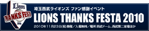 画像ギャラリー No.001のサムネイル画像 / 「ファミスタ オンライン」,西武ライオンズ主催のイベントでブース出展