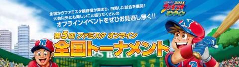 画像ギャラリー No.002のサムネイル画像 / 「ファミスタ オンライン」,第5回全国トーナメント決勝大会を10月23日に開催