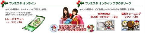画像ギャラリー No.002のサムネイル画像 / 「ファミスタ オンライン」,クリスマス限定のトーナメントを12月15日から開催