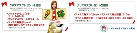 画像ギャラリー No.003のサムネイル画像 / 「ファミスタ オンライン」,クリスマス限定のトーナメントを12月15日から開催