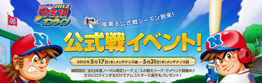 画像ギャラリー No.001のサムネイル画像 / 「ファミスタ オンライン」,本日から5月31日まで「公式戦イベント」を開催